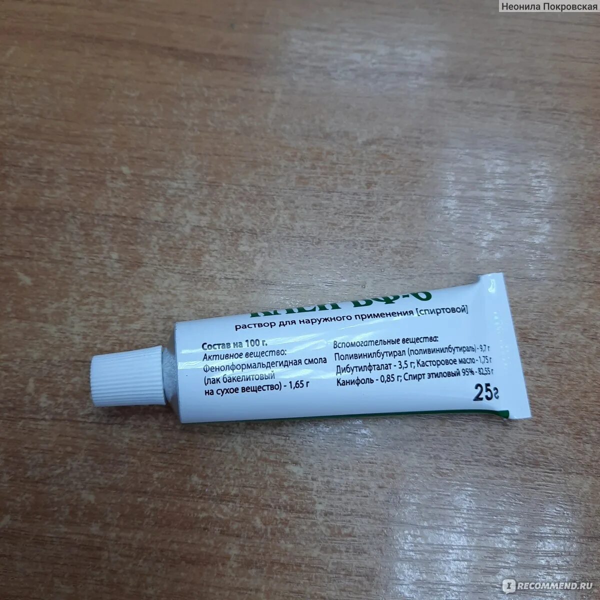 Клей бф-6 медицинский аналоги. Бф 6 аналоги. Клей бф-6 спрей. Бф 6 аналоги. Клей бф-6 медицинский.