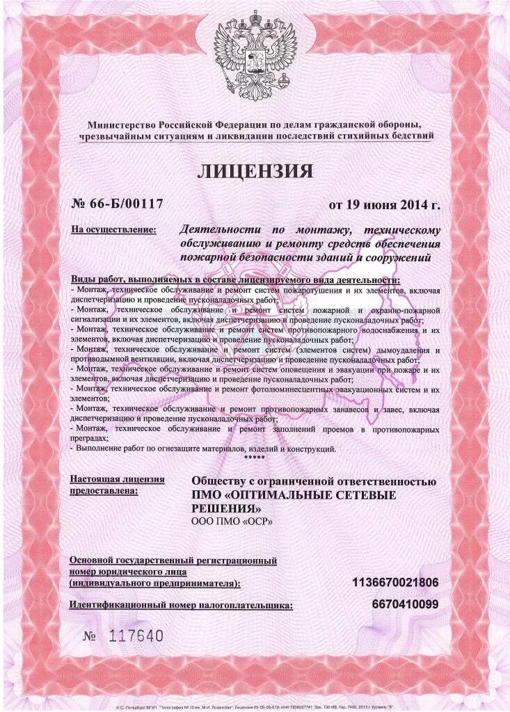 лицензии по монтажу средств пожарной. лицензии по монтажу средств пожарной. лицензия мчс на обслуживание пожарной сигнализации. лицензии на осуществление деятельности по монтажу. лицензия на монтаж средств обеспечения пожарной безопасности.