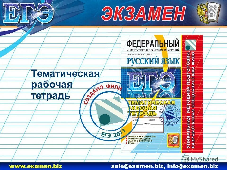 Издательство экзамен 1 класс. Издательство экзамен русский язык. Издательство экзамен. Издательство экзамен русский язык. Издательство экзамен русский язык.