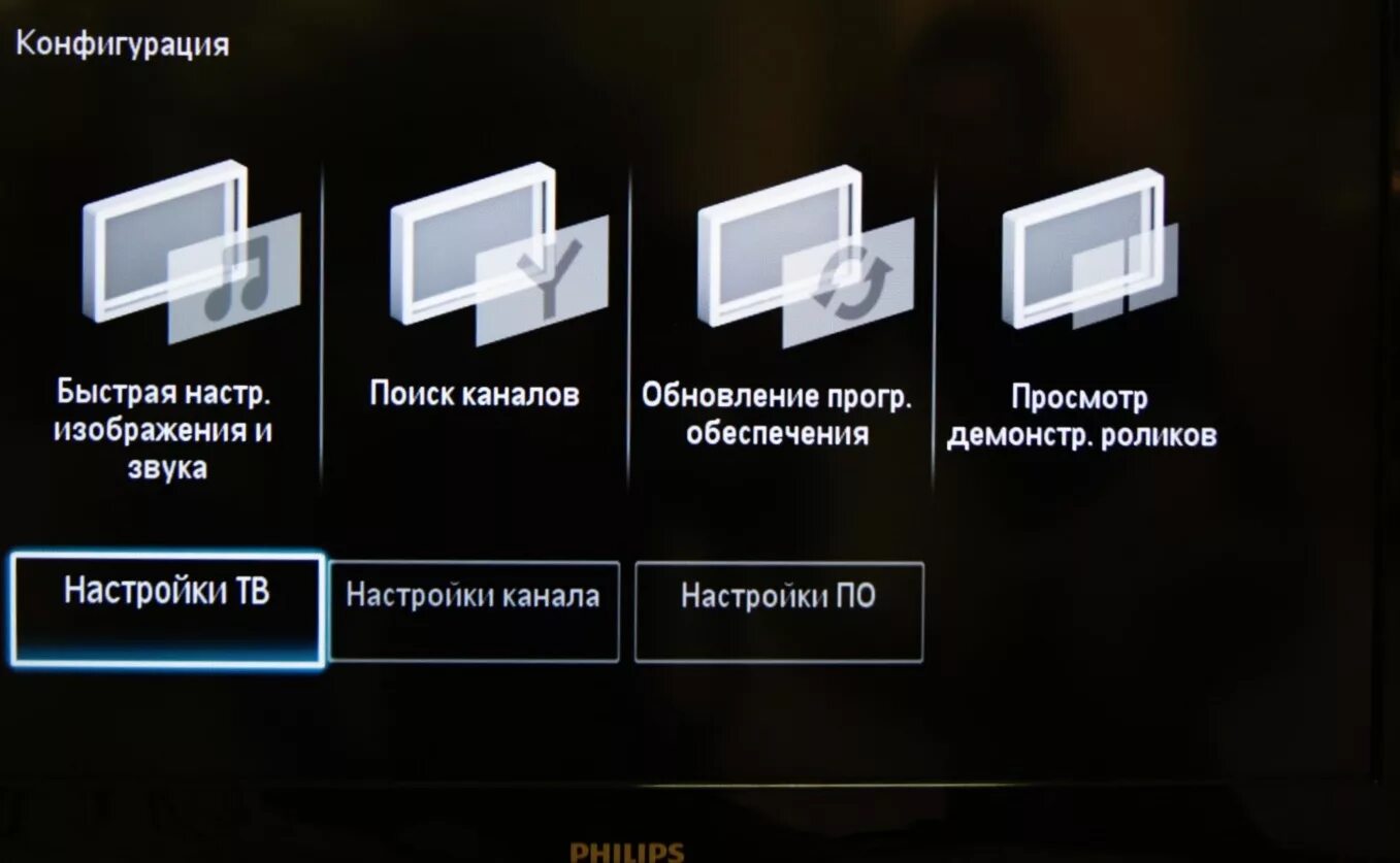 Philips настроить каналы. Настройка телевизора Philips. Конфигурация телевизора. Настройка каналов на телевизоре Филипс. Телевизор ЦТВ Филипс.