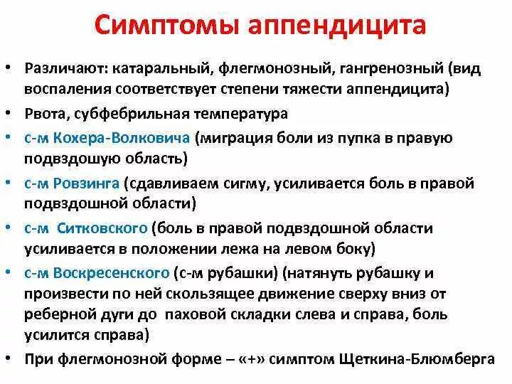 Симптомы аппендицита у женщин как определить признаки. Назовите основные симптомы острого аппендицита.. признаки проявления аппендицита. симптомы при аппендиците.