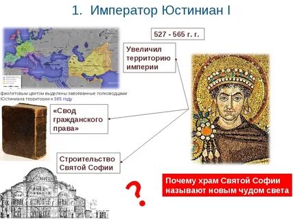 Когда достигла расцвета византийская империя при юстиниане