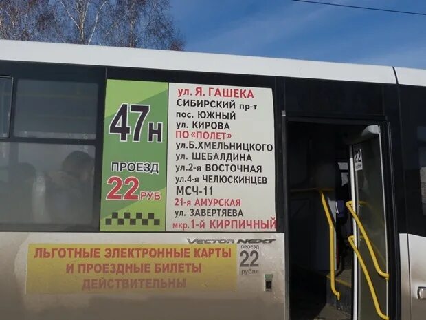 Расписание 47 автобуса омск. Автобус Омск. 47н автобус Омск. Автобусы Омск КПГ. Автобус 47 Омск маршрут.