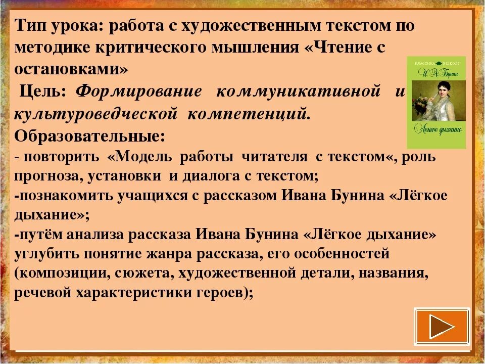 Легкое дыхание образы. Анализ рассказа легкое дыхание Бунин. Анализ произведения легкое дыхание Бунин краткое. Тема рассказа легкое дыхание. Лёгкое дыхание Бунин анализ.