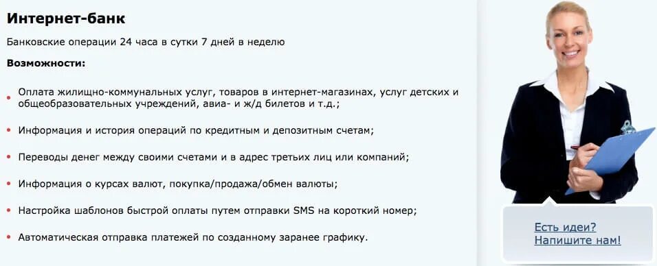 Совкомбанк интернет банк. Банк клиент совкомбанк. Интернет банкинг Совкомбанка. Личный кабинет Совкомбанка. Телефон горячей линии для клиентов совкомбанка