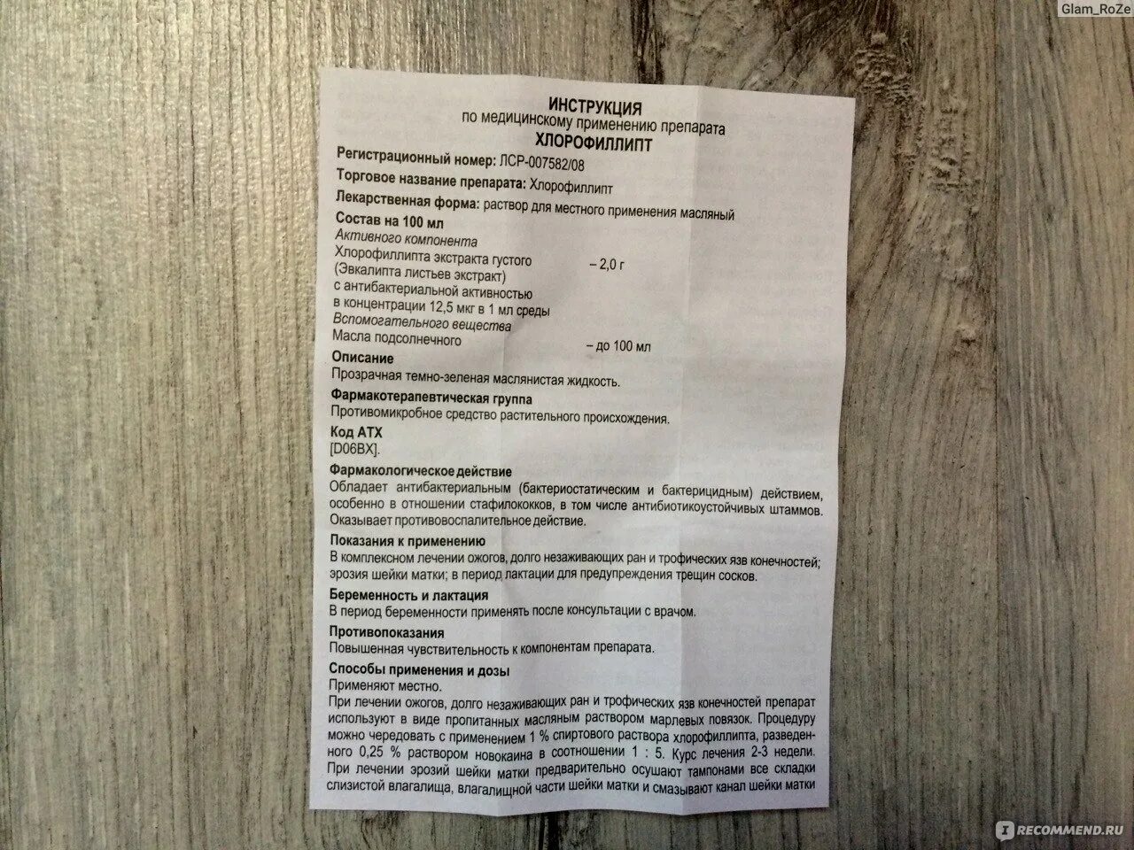 Хлорофиллипт для полоскания инструкция по применению взрослым. Хлорофиллипт раствор вифитех. хлорофиллипт показания к применению. хлорофиллипт инструкция. хлорофиллипт масляный для ран.