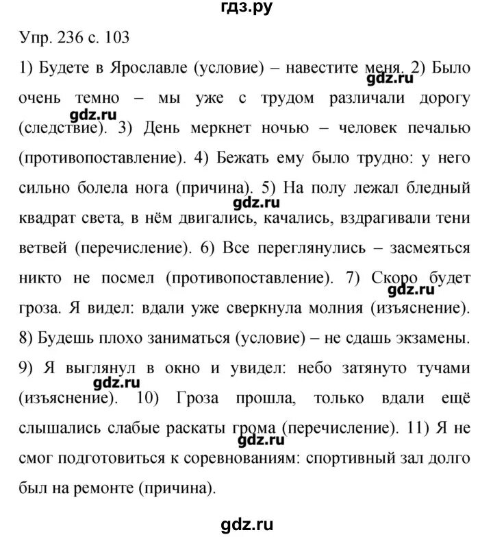 Упр 236 по русскому языку 9 класс Бархударов. Русский язык 9 класс Бархударов 236 учебник. Русский язык 9 класс Бархударов номер 236.