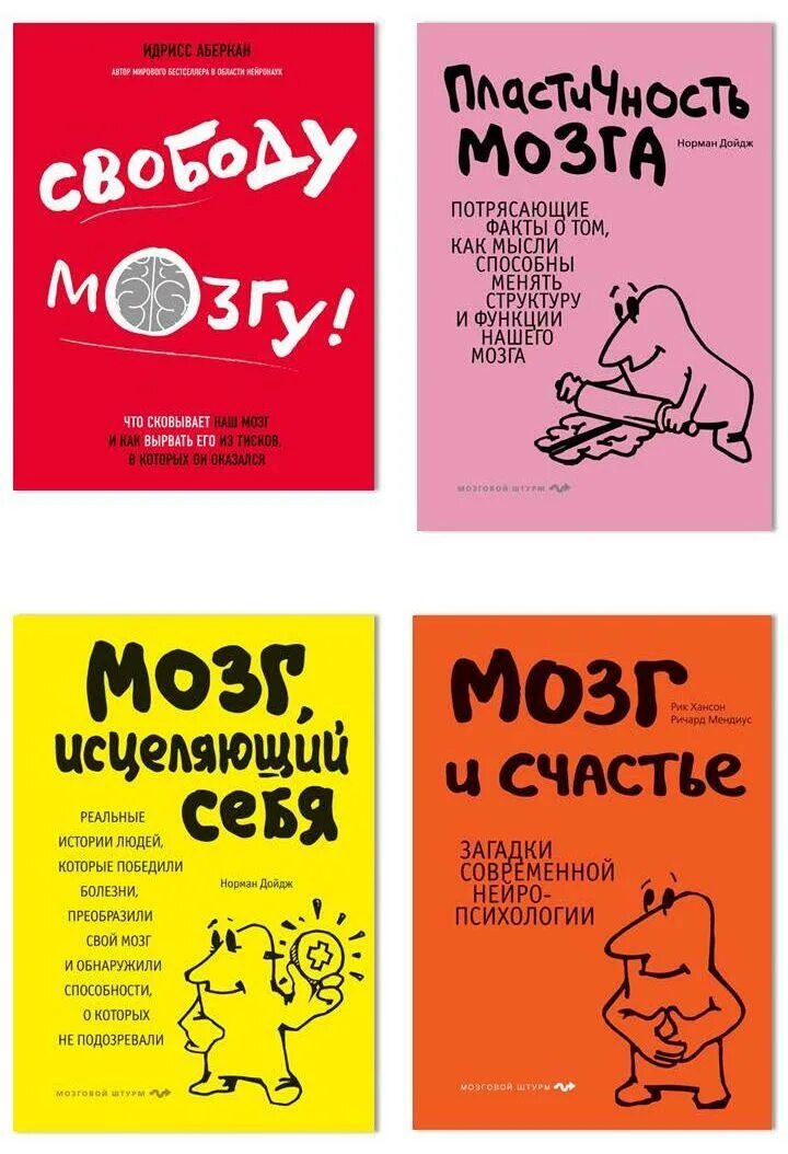 Тревожный мозг книга отзывы. Тревожный мозг. Аннибали тревожный мозг. Тревожный мозг книга. Мозг тревога.