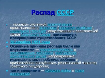 Процесс распада