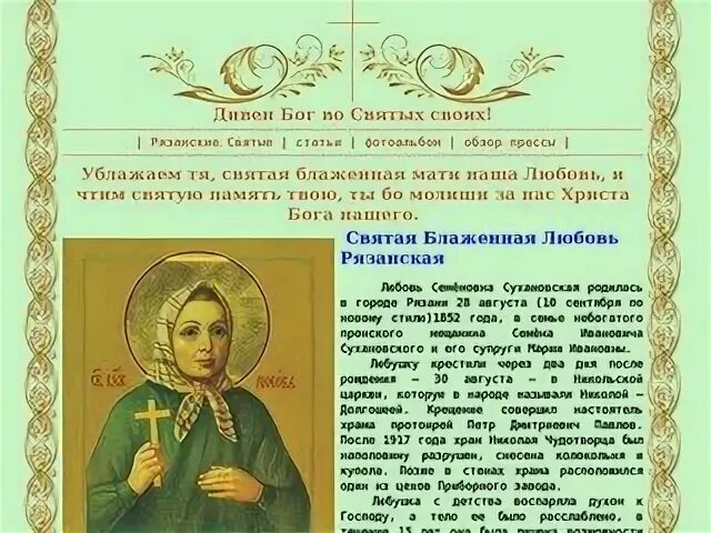 Любушка рязанская блаженная житие. Молитва любушке. Молитва любушке рязанской. Книги о пелагее рязанской. Святая любовь рязанская икона.