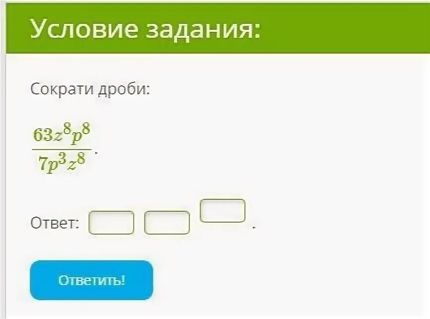 Как сокращать дроби. Сократите дробь 7 3 3 14. (a⁴)²×a³ a⁵×(a³)²дробь. Как представить выражение в виде дроби. Сократите дробь 7 3 3 14.