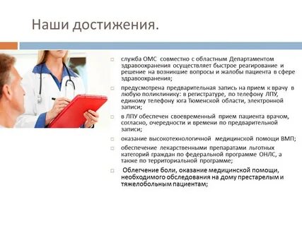 Претензия пациента