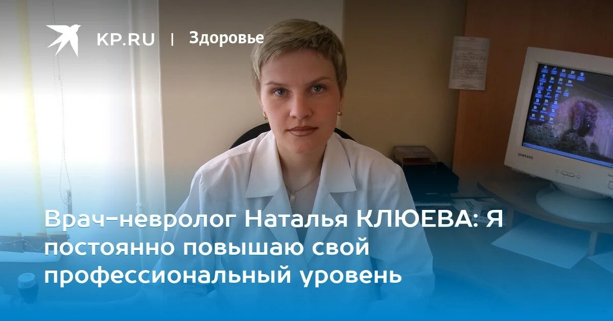 Врачи неврологи 3 поликлиника. Невролог Клюева. Клюева невролог Дзержинск.