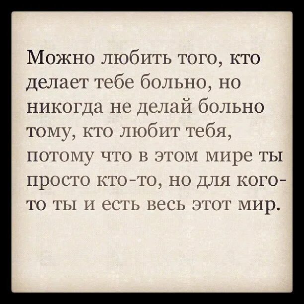 Сильно больно было. Больно. Тебе больно. Не делай больно. Больно но я люблю тебя.