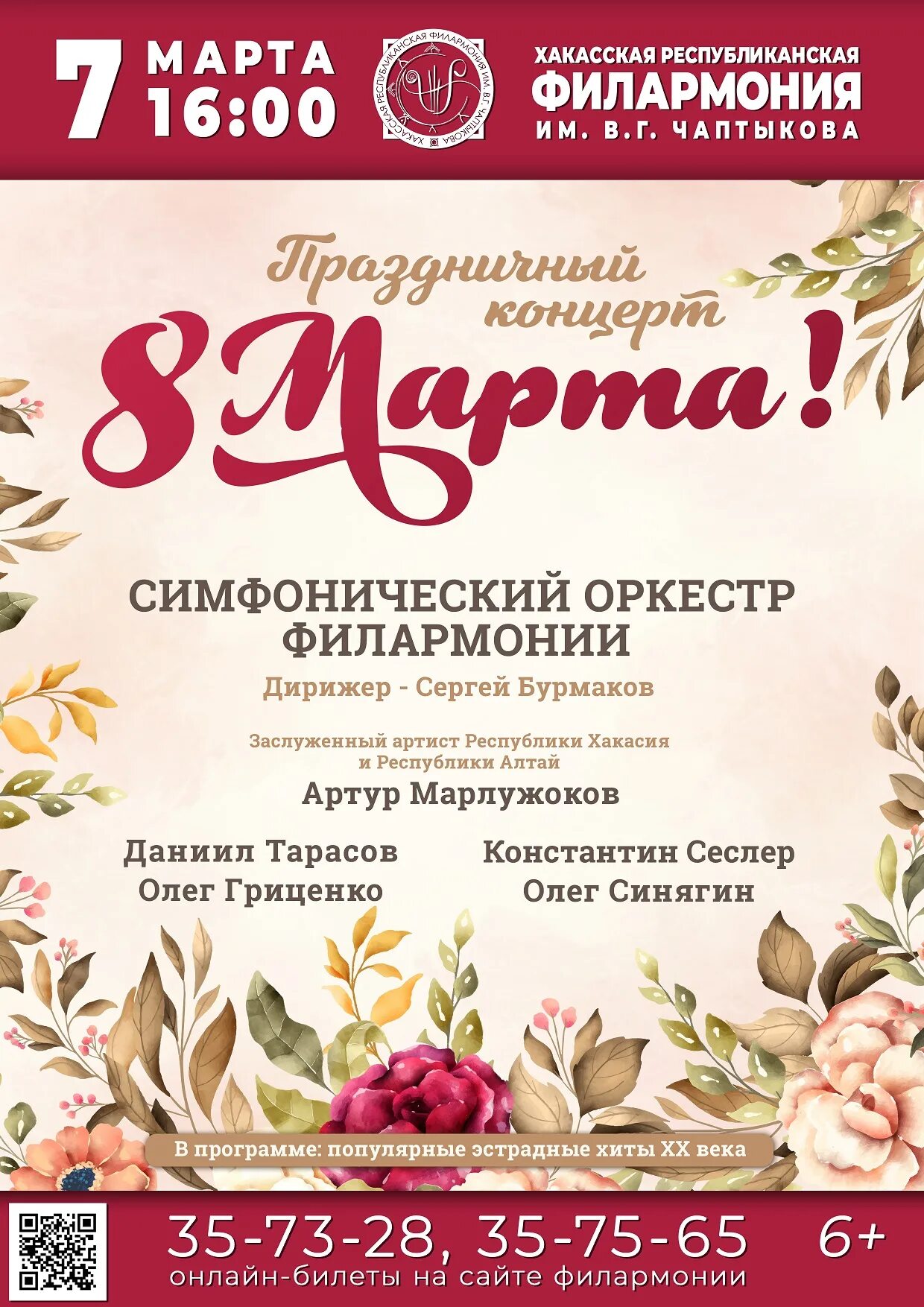 Концертная программа в марте. Концертная программа в марте