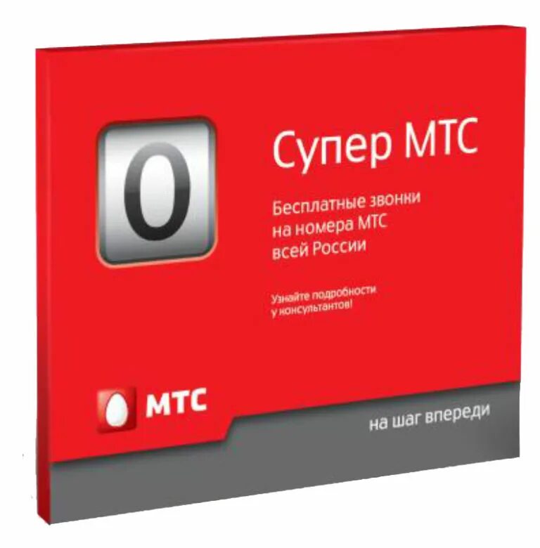 Тариф мтс. Супер мтс. тариф супер мтс. мтс супер мтс. мтс тарифы.