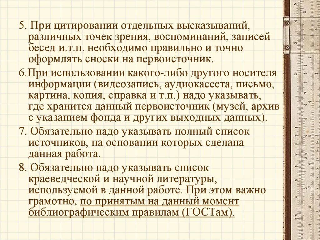 При цитировании. Список источников цитирования. Цитирование с отдельными словами. Как оформить запись интервью. Как цитировать литературу