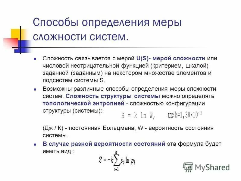 Сложность системы определяет. Сложность системы определяет