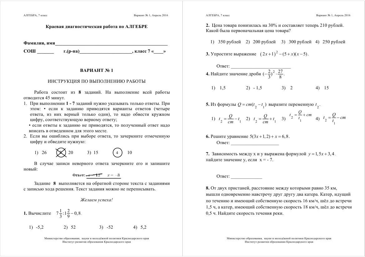 Мцко по математике 6 класс 2022. Краевая диагностическая работа по алгебре 8 класс ответы. Краевые диагностические работы. Диагностическая работа. Краевая диагностическая работа по алгебре 7 класс.