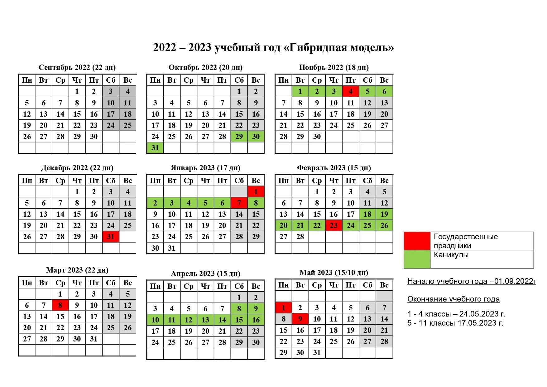 Изменения в 2023 2024 учебном году. Учебный календарь на 2022-2023 уч.г.. Каникулы в школе в 2022 учебном году по четвертям. Учебный календарь 2022/2023 учебный год в Узбекистане. Праздники в 2022-2023 учебном году в Башкирии.