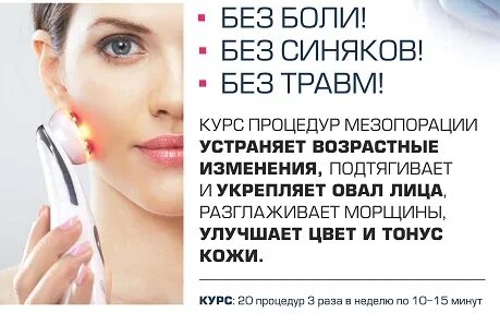Мезотерапия без иглы