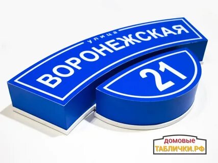 Домовые таблички