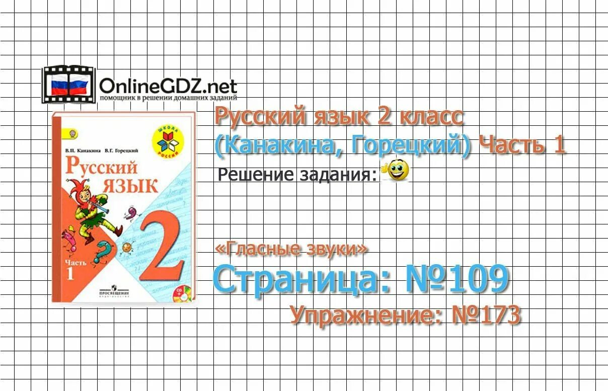 Страница 42 упр 75. Русский язык. 2 Класс. Часть 2. Русский язык. 2 Класс. Часть 1. Русский язык 1 класс Канакина Горецкий. Русский язык 2 класс 1 часть упражнение.