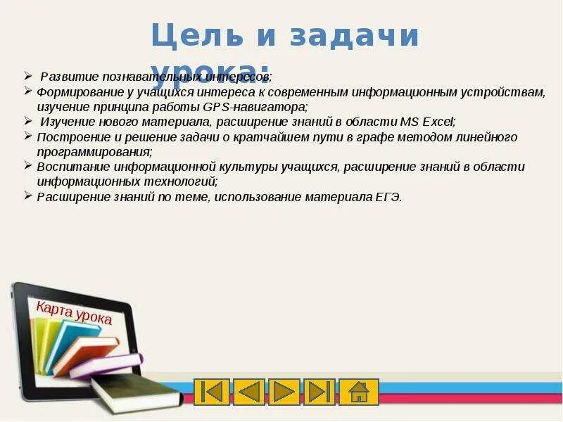 Принципы навигации в интернете кратко. Принципы навигации в интернете ответы на вопросы. Название современного устройства от слова навигация. Принципы навигации в помещении кратко презентация. 3 значения слова навигация