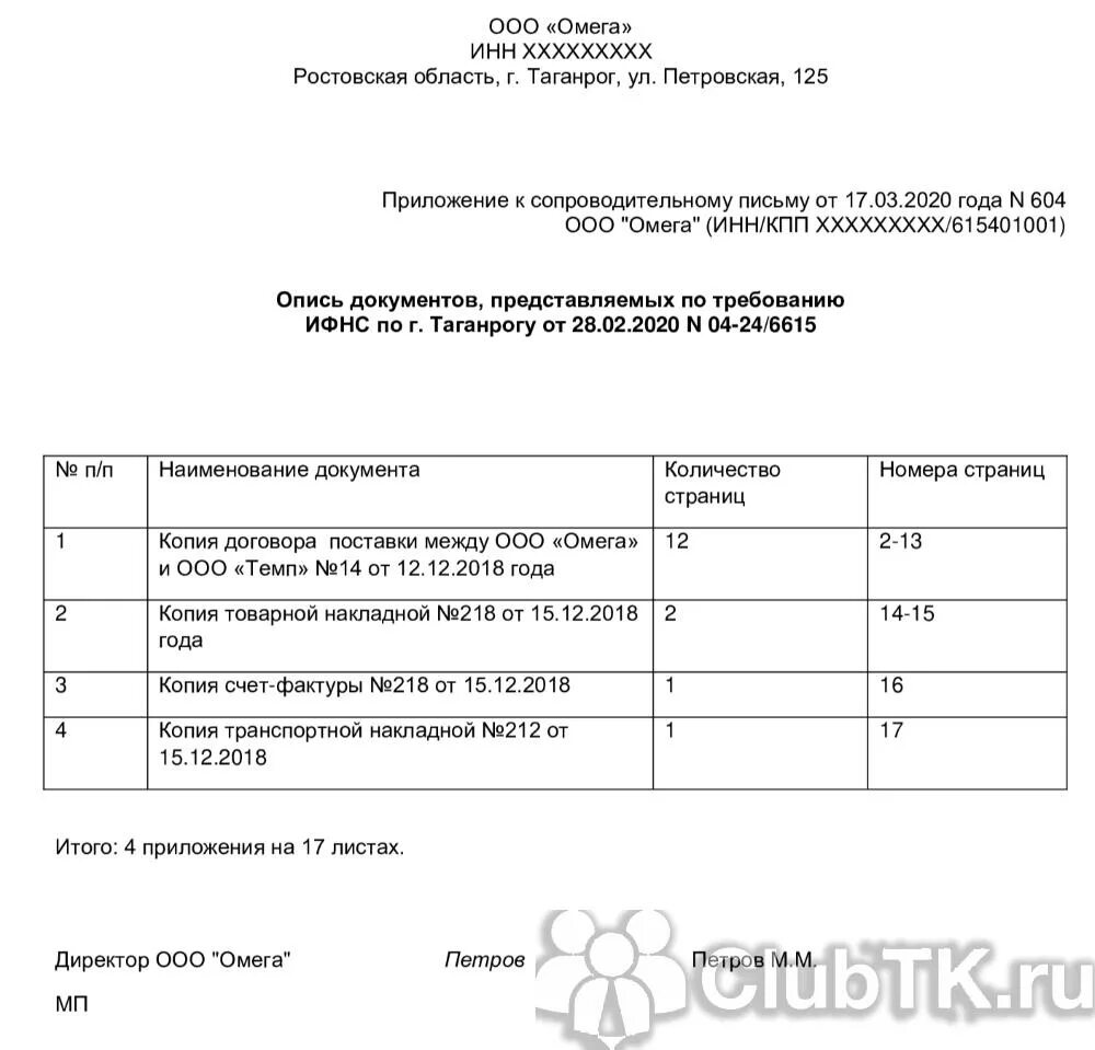 Какие документы нужно приложить к декларации. Опись документов для отправки в суд. Реестр описи документов образец. Реестр описи документов в налоговую образец. Реестр передачи документов образец заполнения.