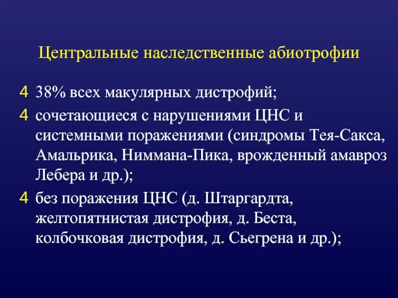 Синдром лебера тип наследования. Врожденный амавроз лебера характеризуется следующими симптомами. синдром лебера.
