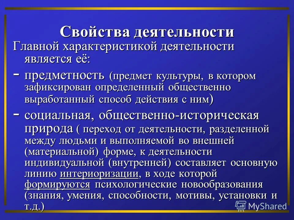 Характеристика деятельности. Основные характеристики деятельности. Социальная и общественно-историческая природа деятельность. Свойства деятельности человека. Психика и поведение человека презентация 8 класс