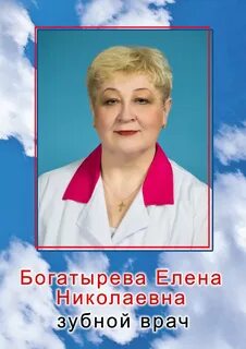 Зубы березники