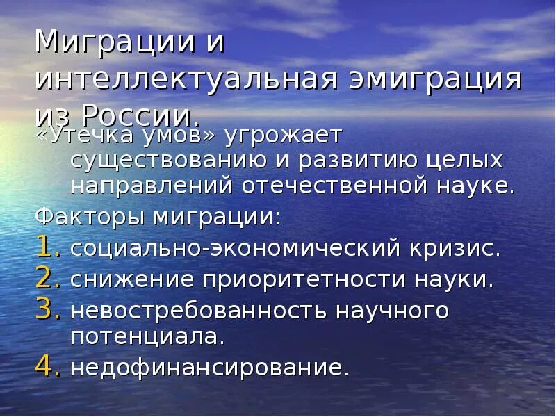 Интеллектуальная эмиграция из России. Факторы интеллектуальной миграции. Причины интеллектуальной эмиграции. Причины интеллектуальной миграции.