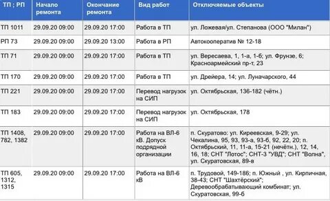 Узнать где отключат свет