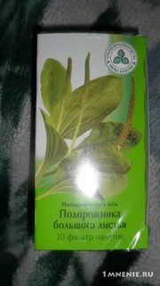 Подорожник для желудка