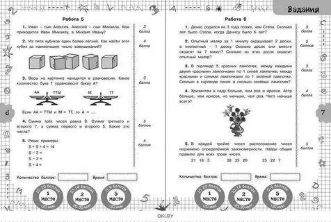 Математические задачи по математике 2 класс