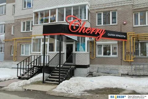 Парикмахерские чебоксары отзывы