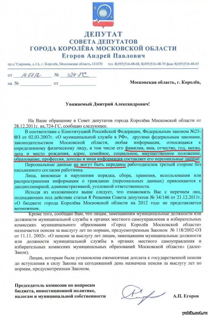 жалоба на нарушение персональных данных пример. запрос о предоставлении персональных данных работника. персональные данные образец ответа. ответ на запрос об отказе в предоставлении персональных данных. отказ в предоставлении личной информации.