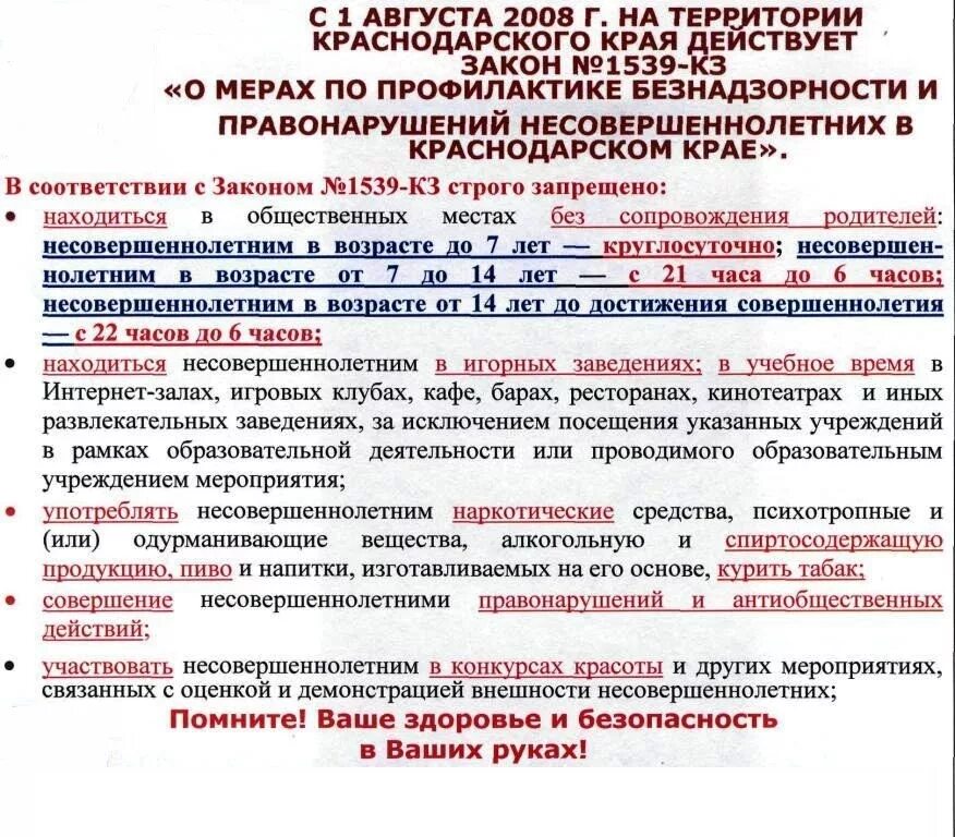 Закон о профилактике правонарушений несовершеннолетних. Детский закон. Профилактика правонарушений на территории. Памятка по закону 15 39. Мероприятие по закону 15-39.