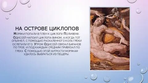 Сочинение по картине одиссея перцев