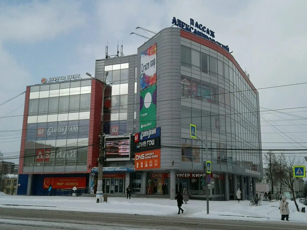Тц кардинал нижний тагил. Александровский пассаж нижний тагил. Бургер кинг александровский пассаж нижний тагил. Александровский пассаж нижний тагил магазины. Александровский тц в нижнем тагиле.