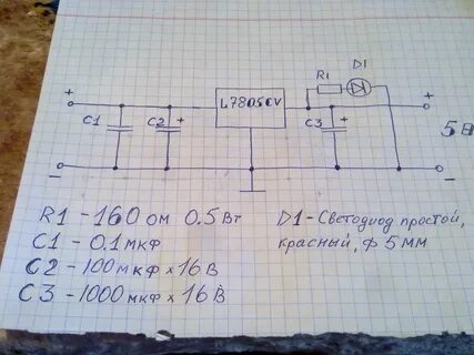 Как из 12 вольт сделать 5