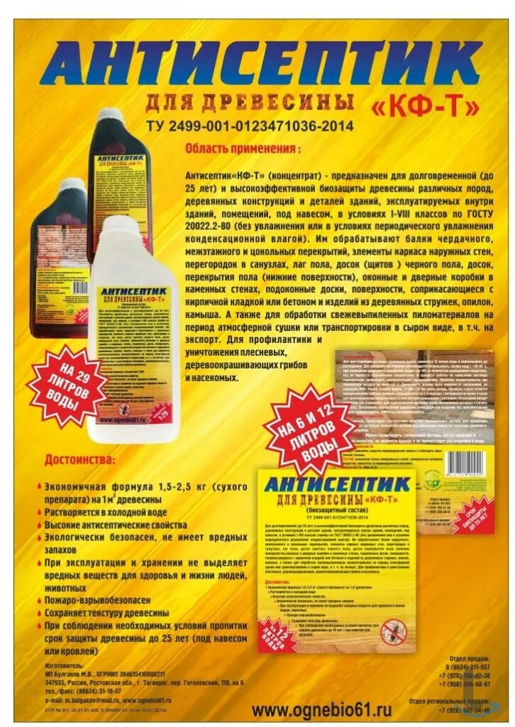 Кф т. Порошковый антисептик кф-т для дерева. Конфеты престиж. Раствор для обработки древесины сухая смесь пиросепт. Антисептик для дерева кф.