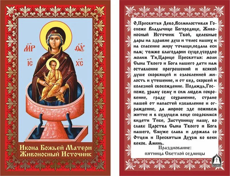 Акафист богородице нерушимая