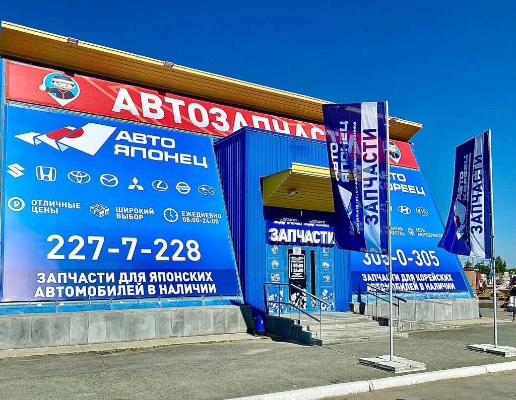 Екатеринбург шефская 4б автояпонец. Автояпонец екатеринбург телефон. Автоевропеец екатеринбург. Автояпонец екатеринбург телефон. Автояпонец екатеринбург белинского 167.