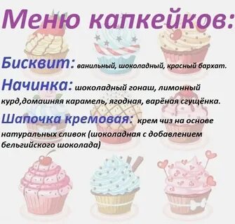 Размер капкейка