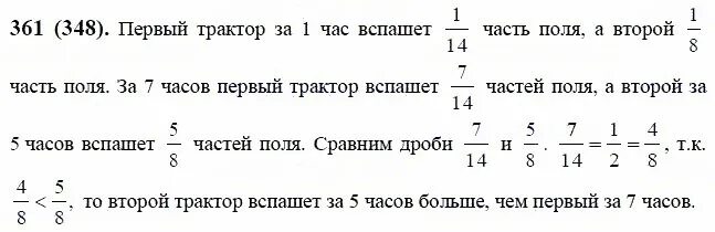 Математика 6 класс виленкин 361. Математика 6 класс Виленкин 1 часть номер 1.14. Математика 6 класс 1 часть номер 361. Математике 6 класс Виленкин 1 часть номер 361. Задачи по математике 6 класс 14.