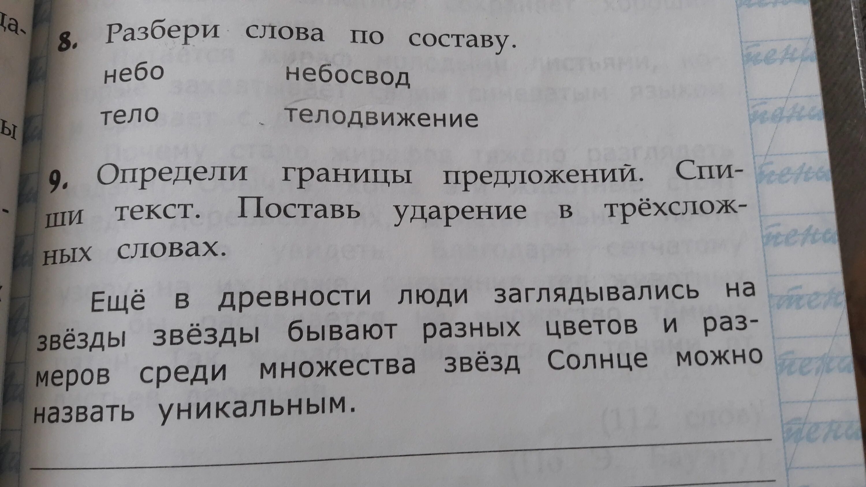 Разбор слова небосвод. Разбор слова небо. Небосвод разбор по составу. Небосвод по составу разобрать. Часть речи слово небосклоне