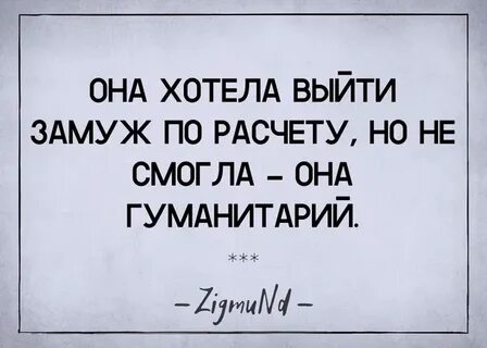 Хочу выйти замуж по расчету