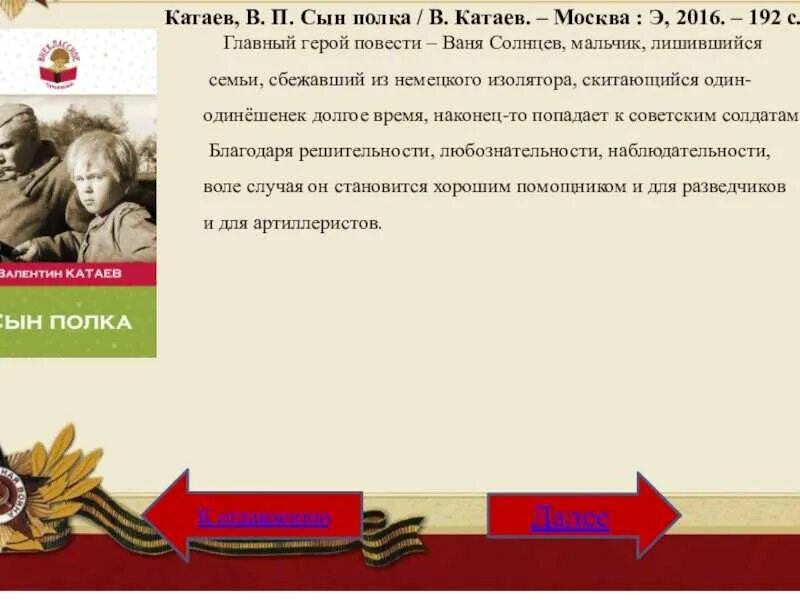 Ваня Солнцев сын полка. В. Катаев "сын полка". Сын полка главные герои. Сын полка сюжет. Рассказ про ваню солнцева сын полка